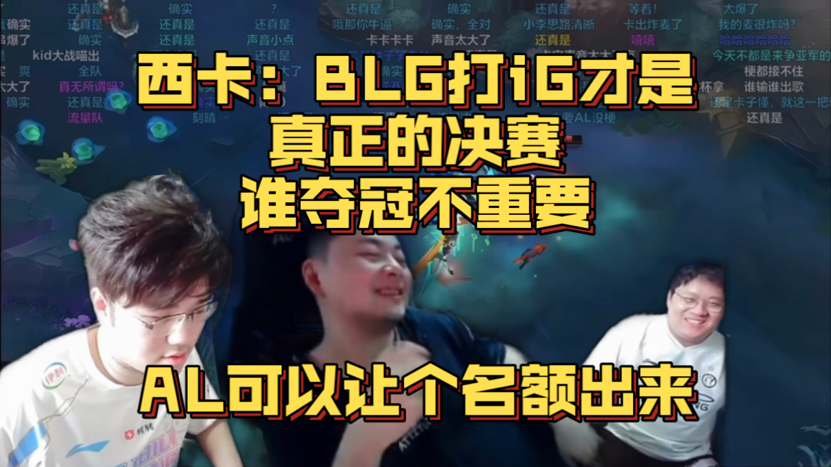 平博体育-BLG惨遭T1零封，西卡气吐血官方解说破防，LPL真成垫底赛区？(帝国将我分配给残疾元帅)