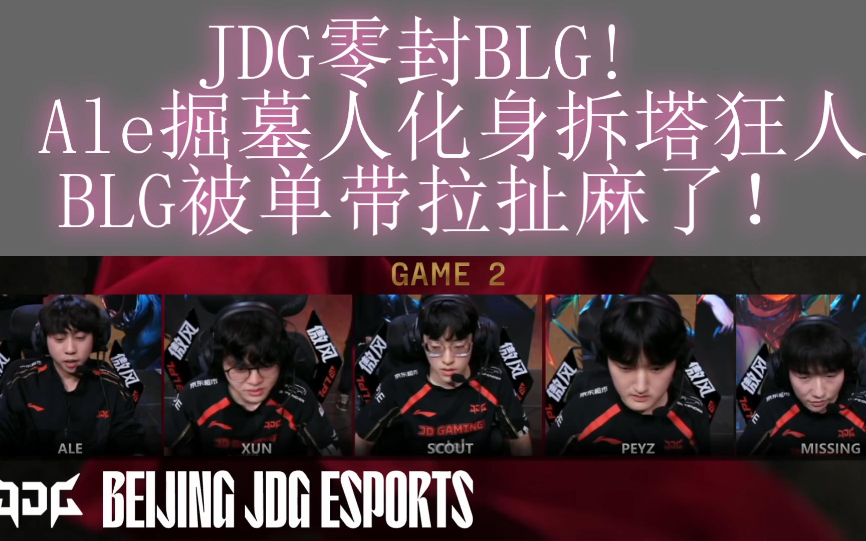 BLG惨遭T1零封，西卡气吐血官方解说破防，LPL真成垫底赛区？(帝国将我分配给残疾元帅)
