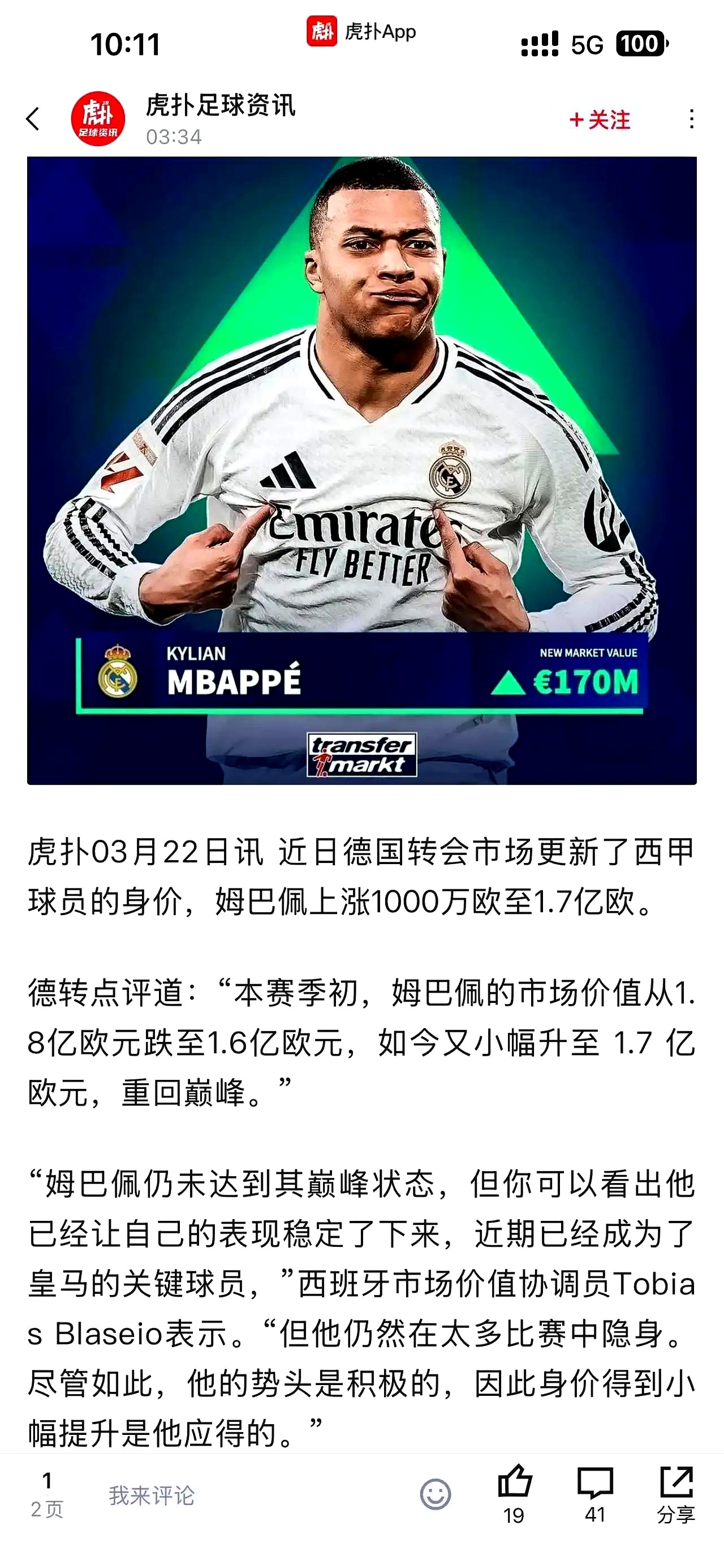 平博体育-踢不赢新月，没有姆巴佩，皇马像支保级队(皇马官宣姆巴佩)