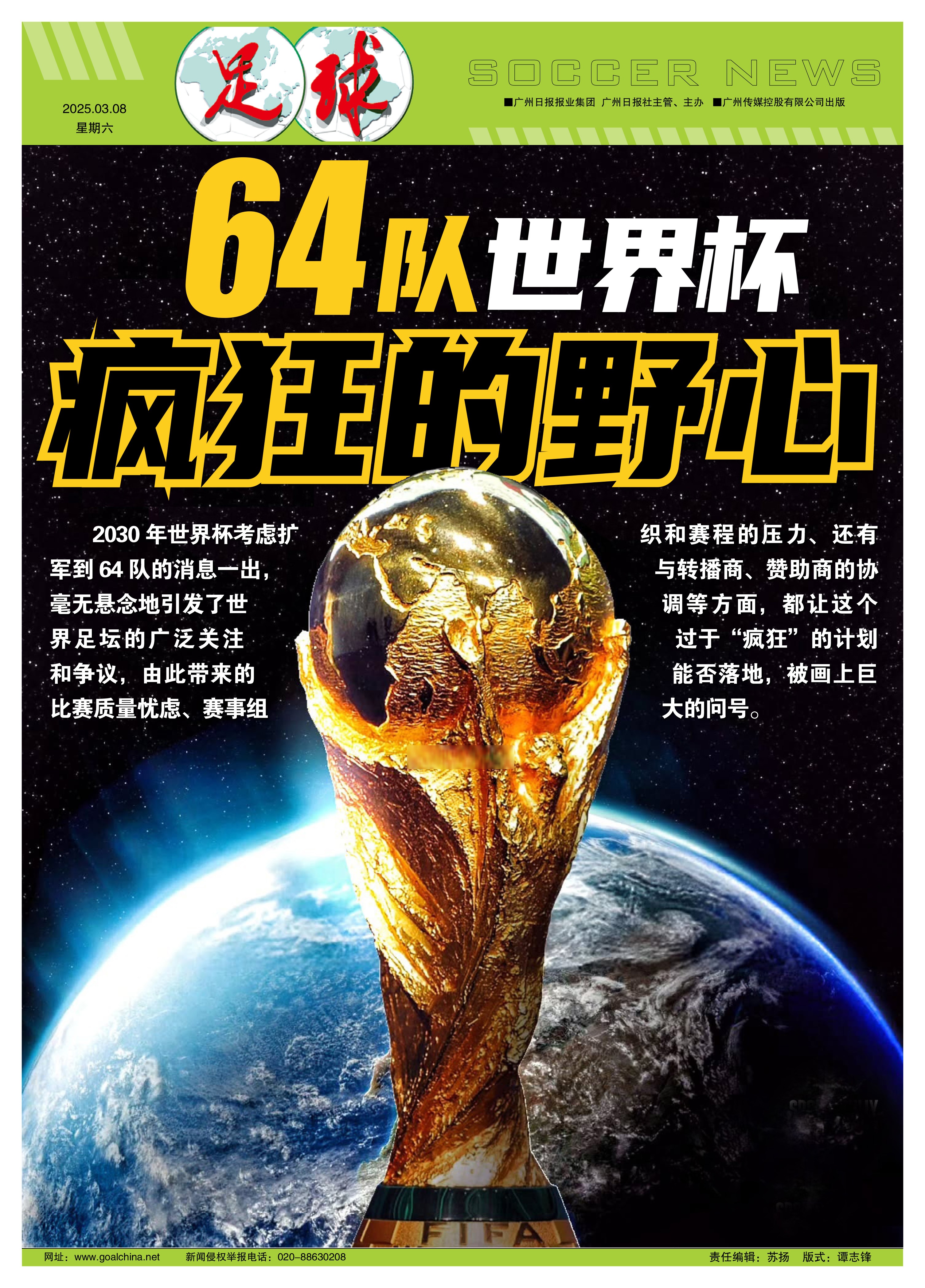 世俱杯决赛：一场足球世界真正的“资本决赛”的简单介绍