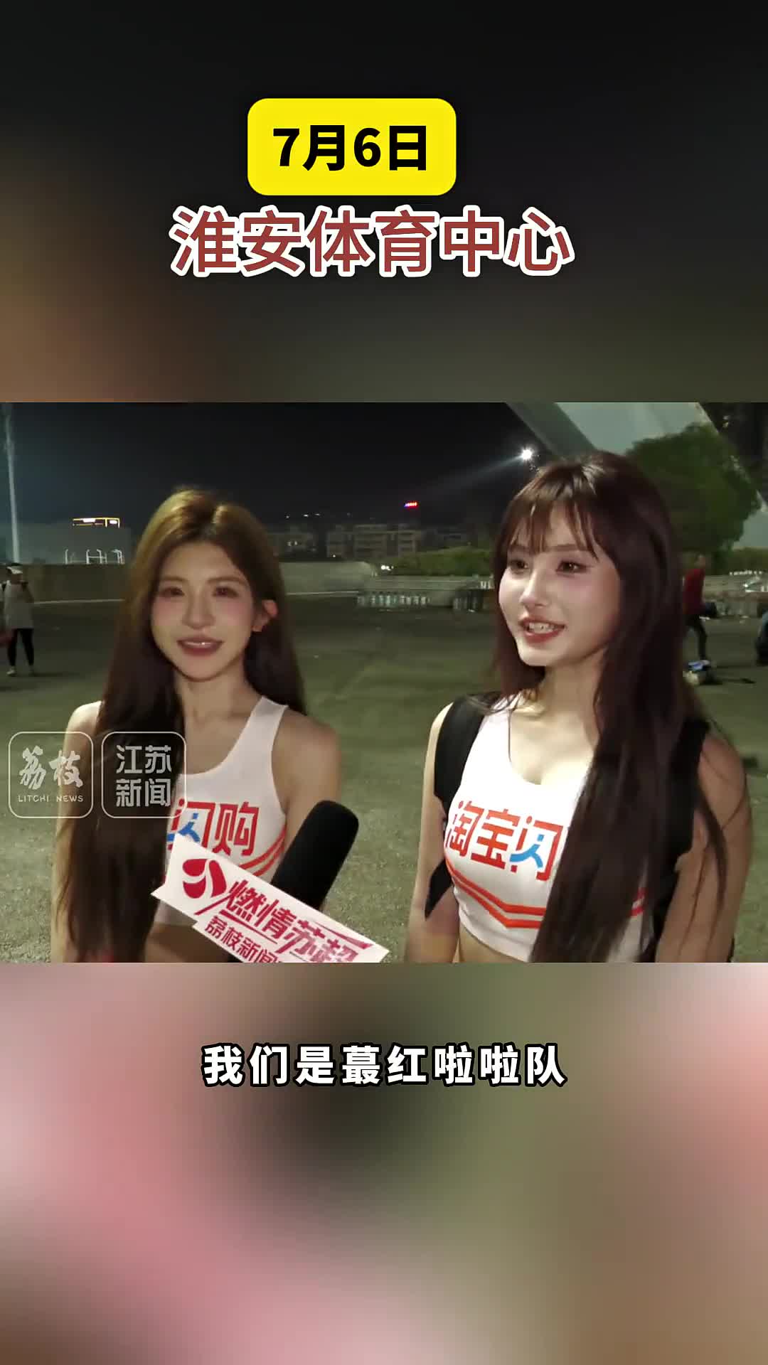 浙江啦啦队分享日常：这周日常州队，你准备好进球了吗？(国台湾联赛啦啦队扭着屁股干扰对手)