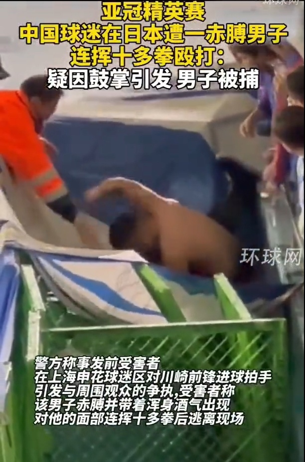 平博体育-太突然！41岁上海申花球迷，遭日本男子暴力殴打(上海申花球迷助威视频)
