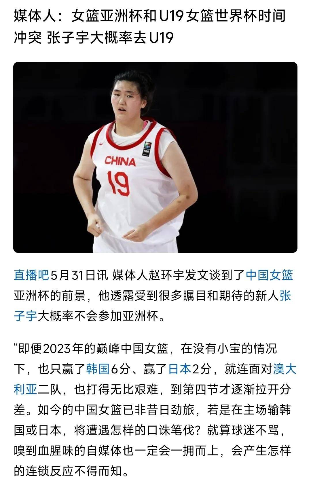 平博体育-U19女篮世界杯-中国65分惨败美国无缘8强(u19女篮世界杯所有赛况)