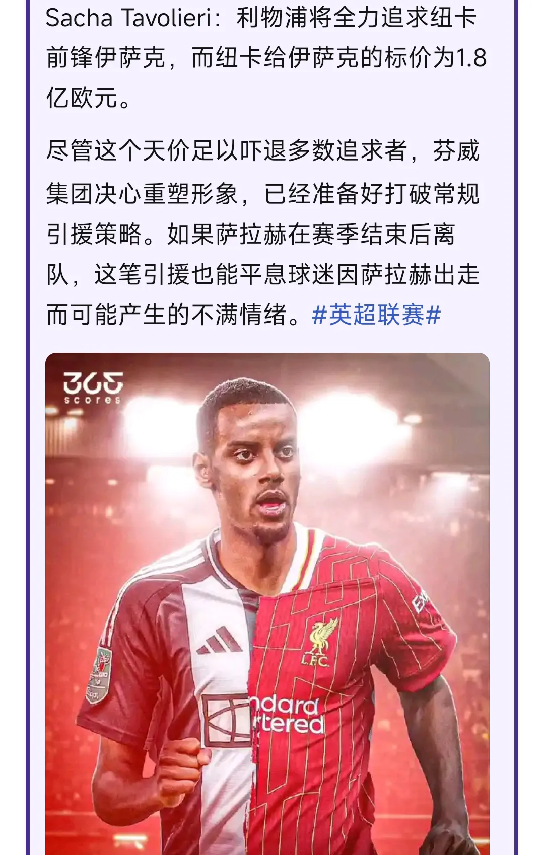 首份报价被拒！拜仁追求迪亚斯利物浦坚持要8600万镑的简单介绍