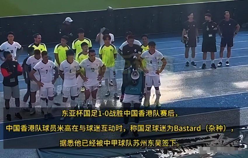 疑已被解约！香港黑人前锋致歉：你们误解了我可能没法踢中甲了的简单介绍