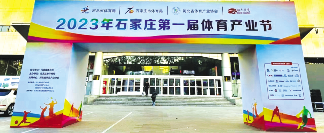 中国足协街头赛事将在石家庄举办(石家庄足球队)