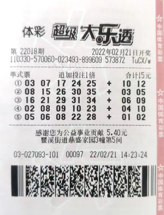 平博体育-神!彩民224元中竞彩11万擒巴黎55倍比分-票(彩民之家44666)