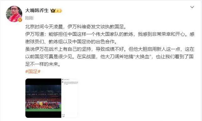 关于伊万：是否继续执教国足需要赛后与足协讨论的信息