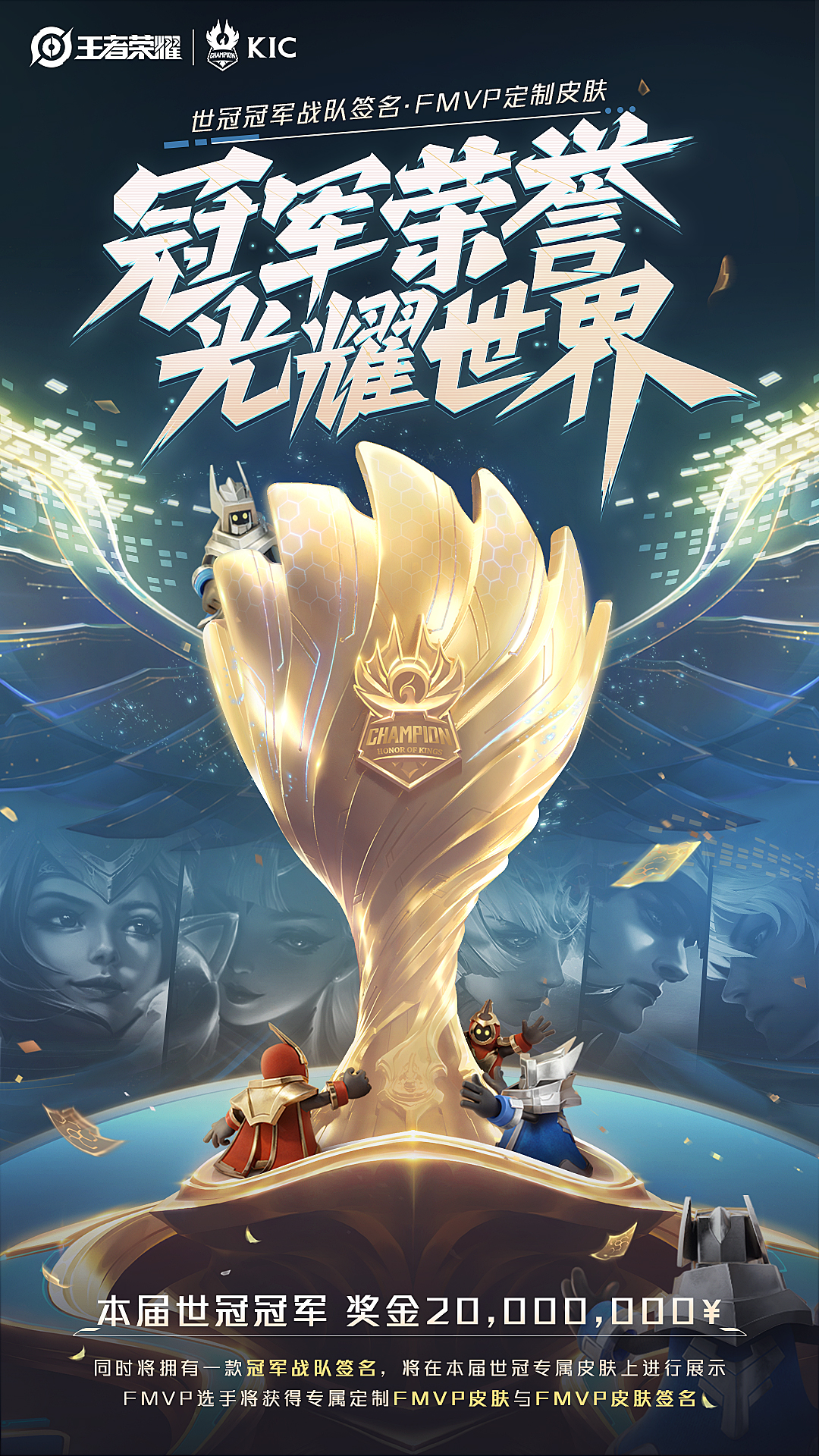 2023王者荣耀世界冠军杯：国际化的进阶之路的简单介绍