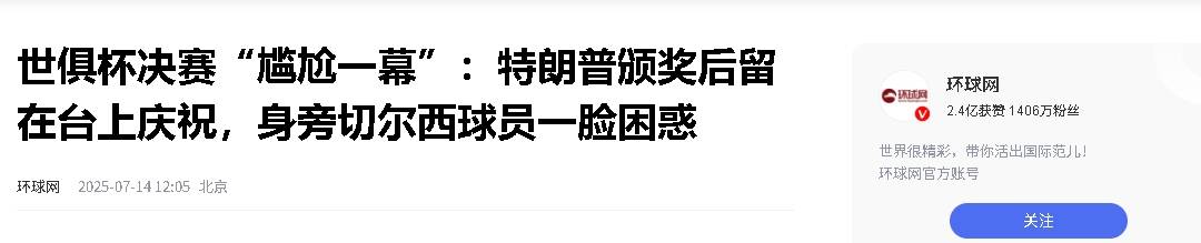 平博体育-硬站C位！特朗普颁奖后不肯离去切尔西众将疑惑+尴尬(为什么要逮捕普京的原因)