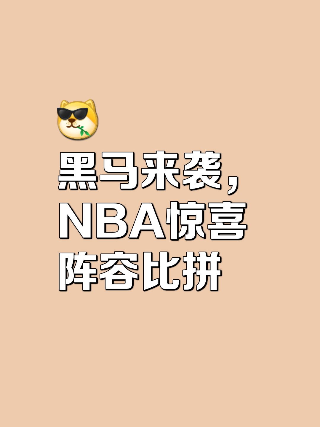 球员状态持续火热，为赛场带来惊喜(球员sg)