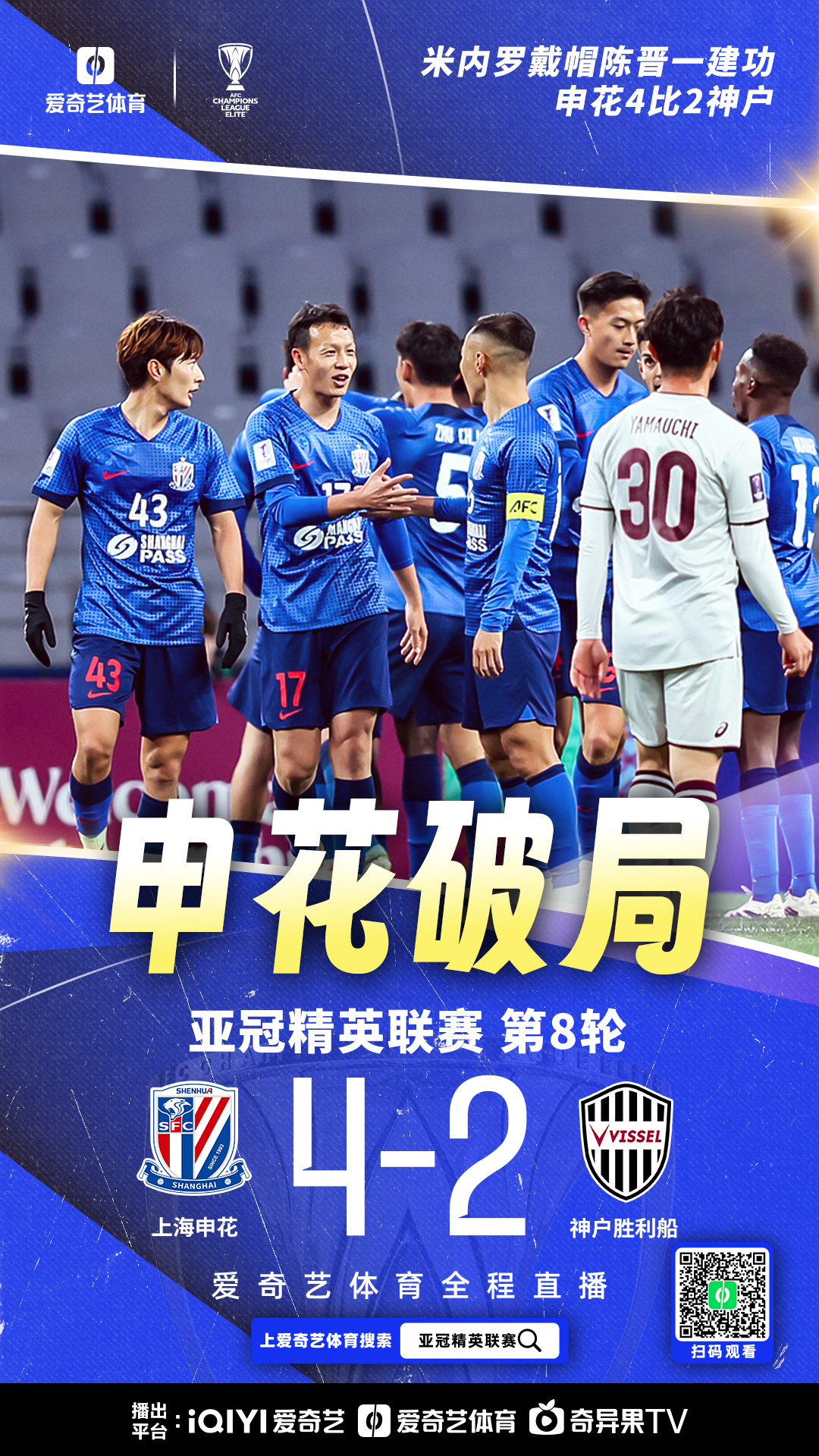 申花比战胜青岛黄海，取得两连胜(申花战胜浦项铁人)